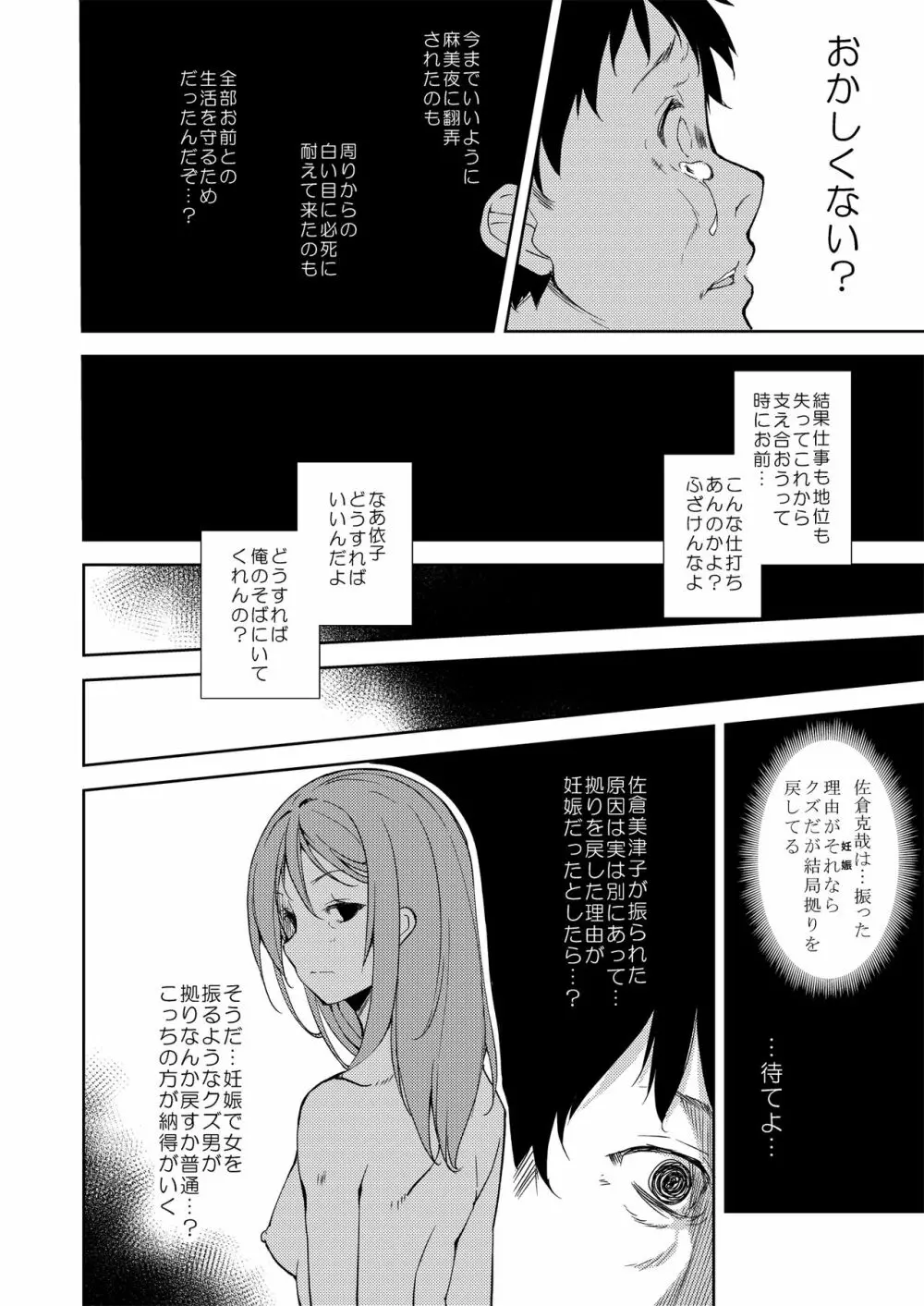 少女M 総集編下巻 79ページ