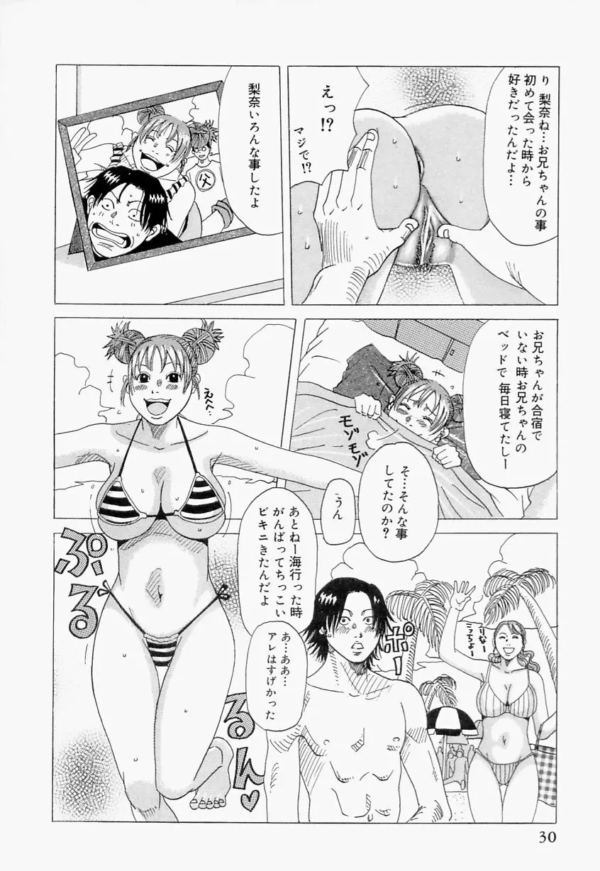 好きお兄いちゃん 30ページ