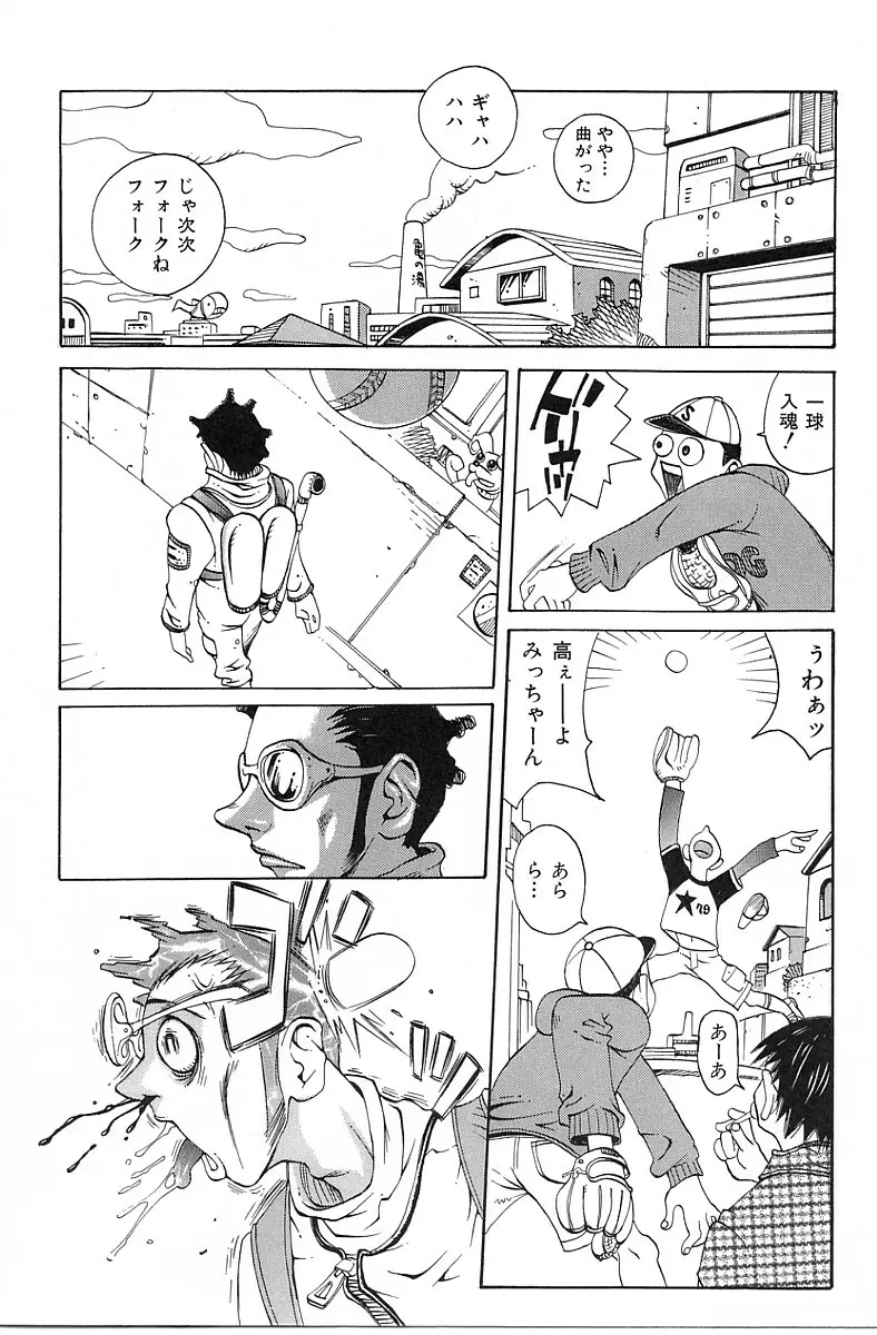 エロデリツク帝國 57ページ