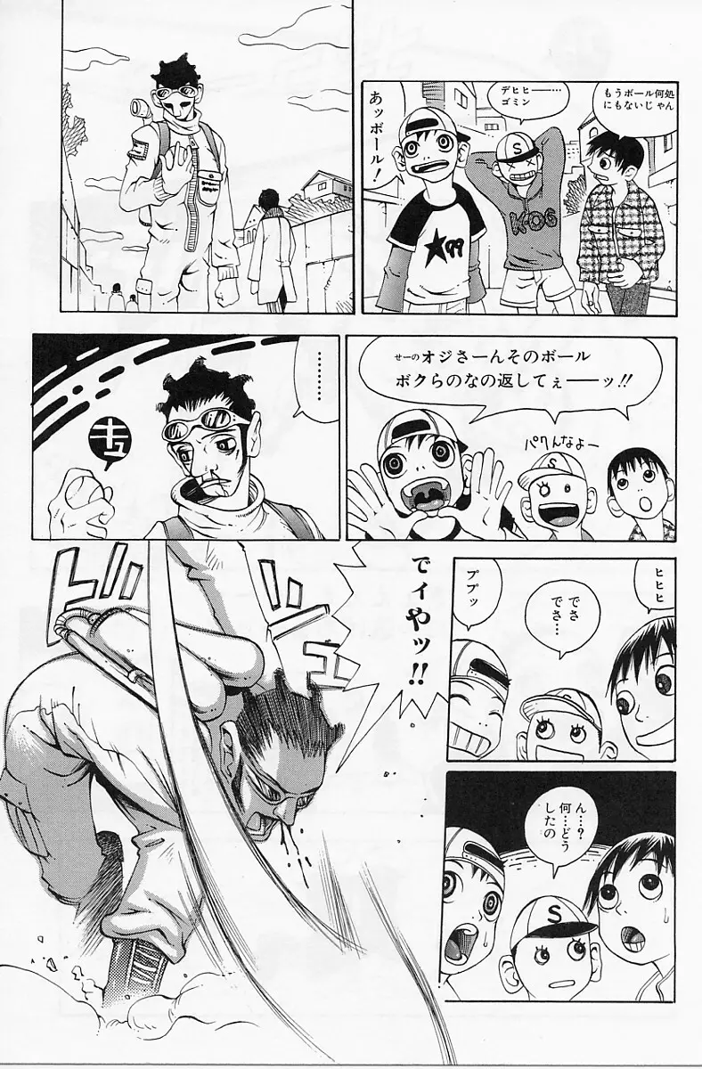 エロデリツク帝國 58ページ