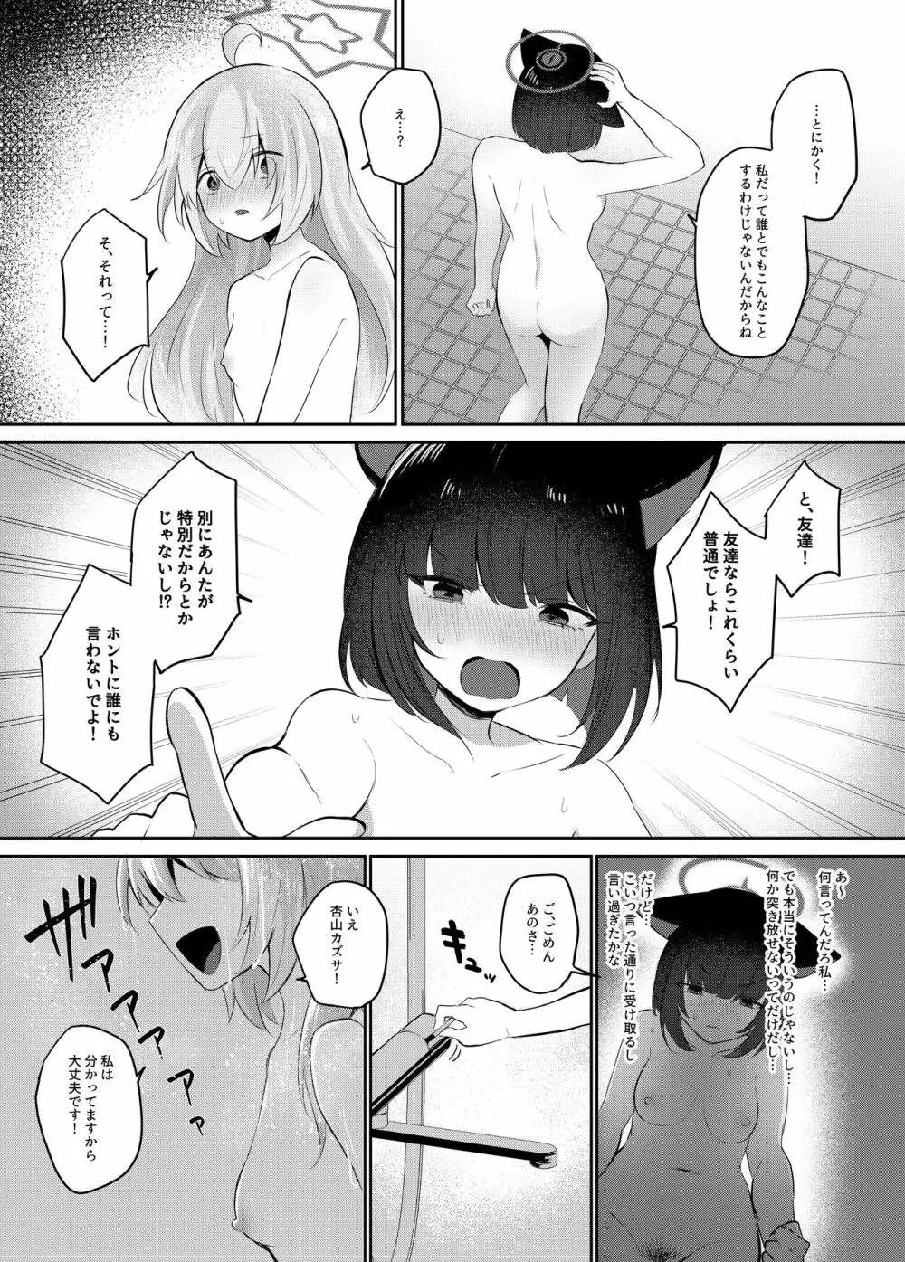 ともだちのむこうがわ 27ページ