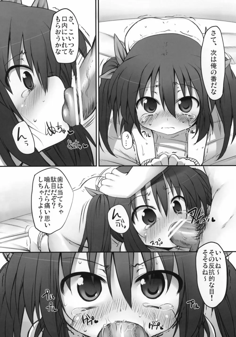 ふみちゃんの観察日記 15ページ