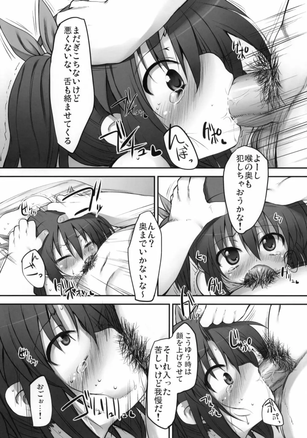 ふみちゃんの観察日記 16ページ