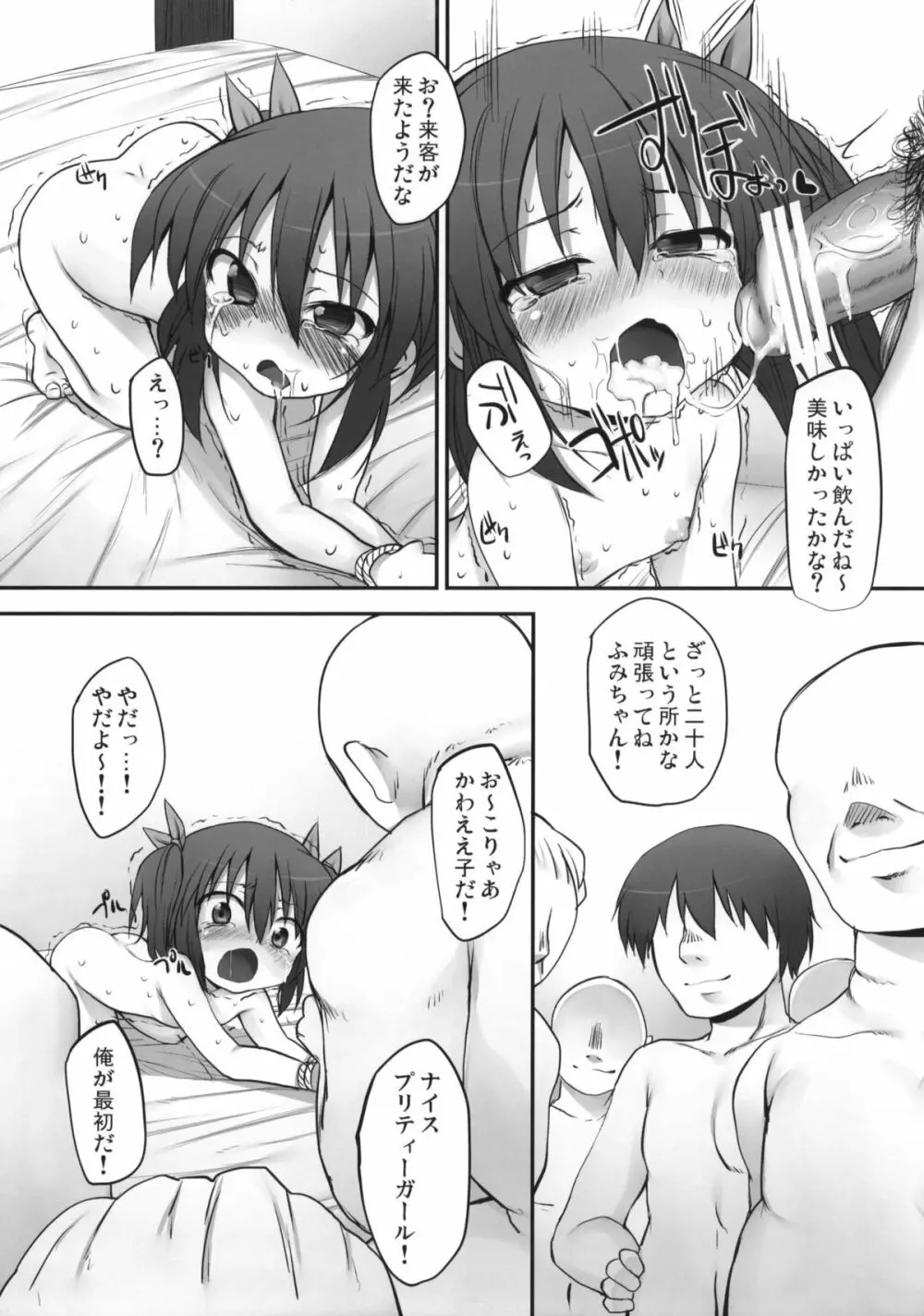 ふみちゃんの観察日記 18ページ