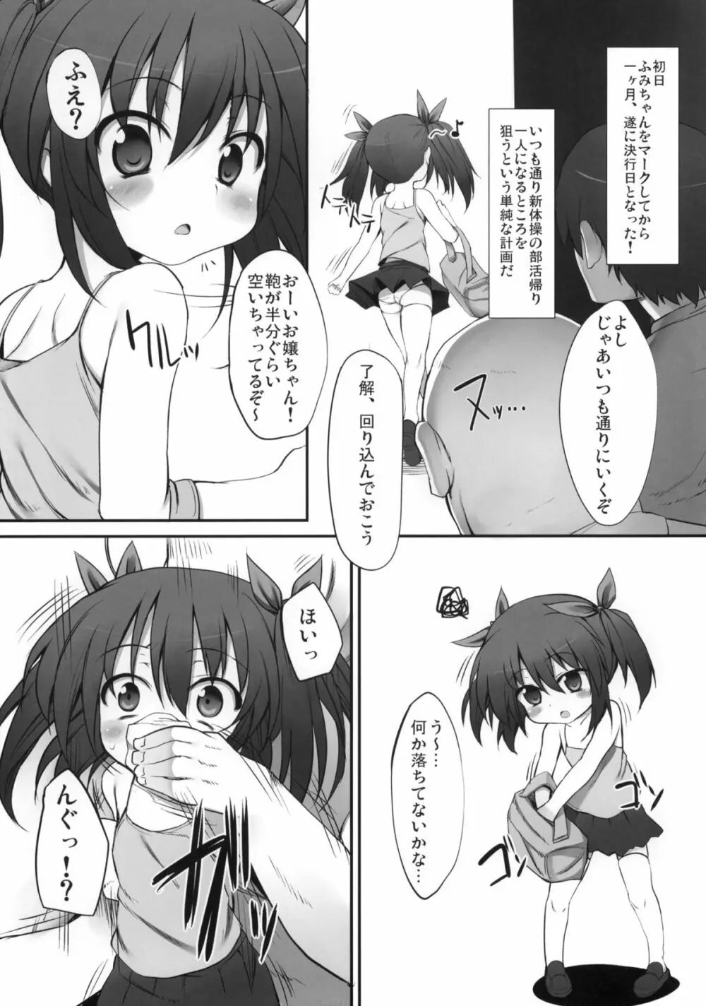 ふみちゃんの観察日記 4ページ