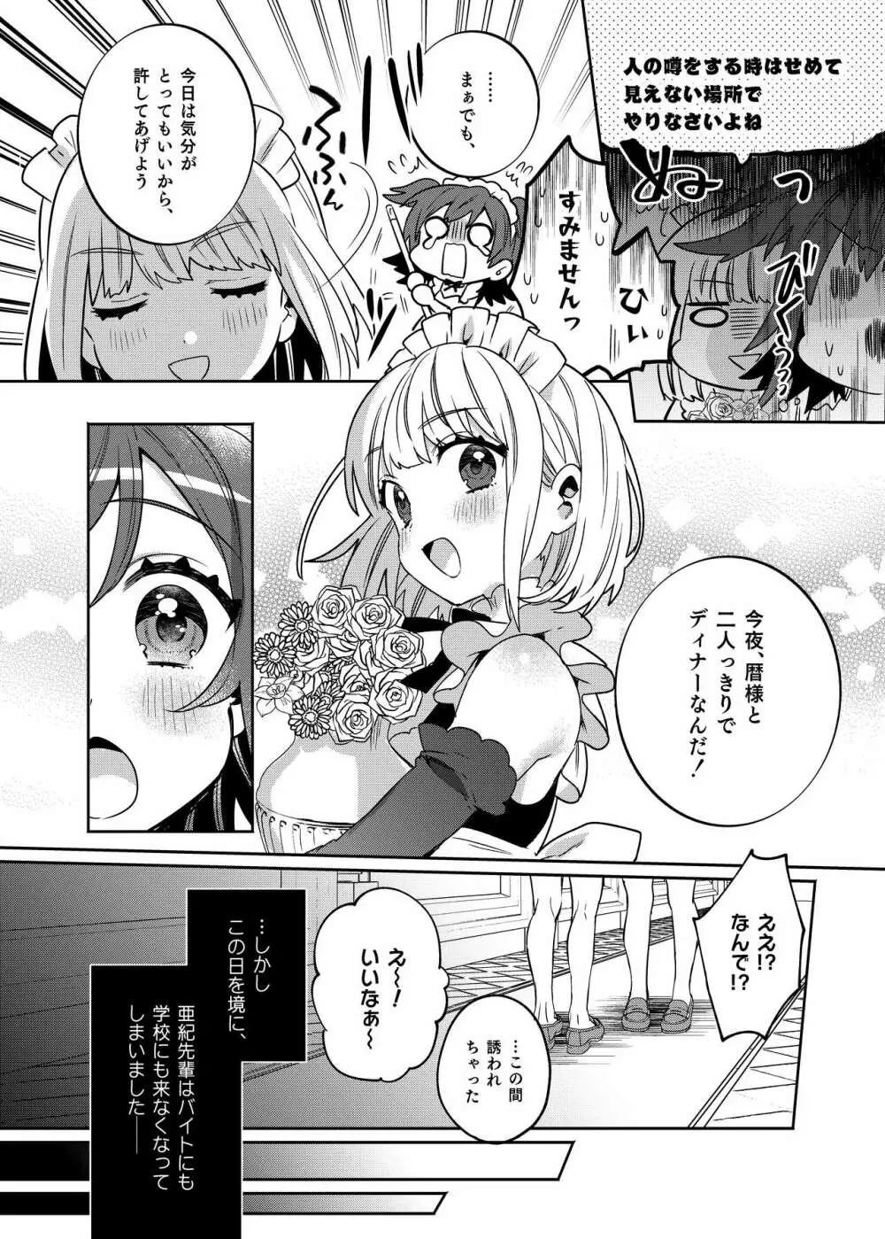 梱包少女3 9ページ