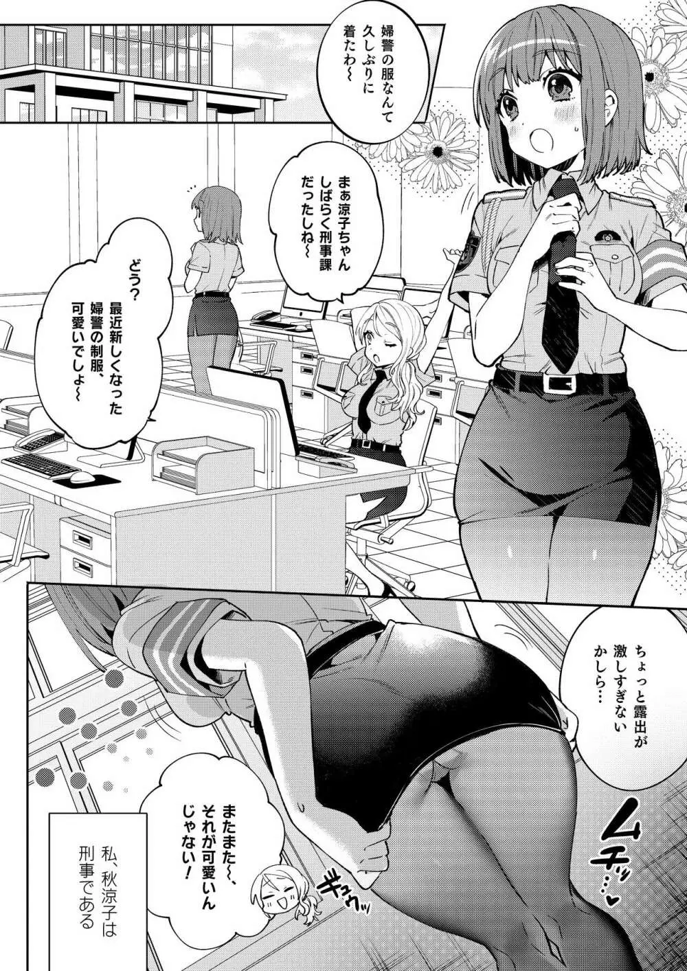 梱包少女5 3ページ