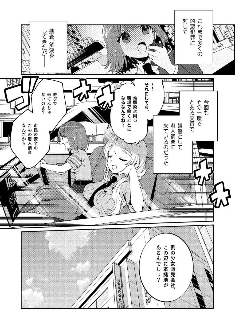 梱包少女5 4ページ