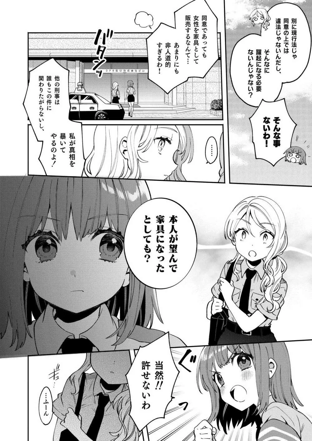 梱包少女5 5ページ