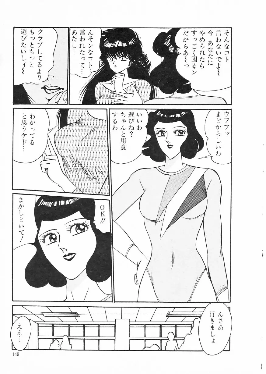 マドンナクラブ 153ページ