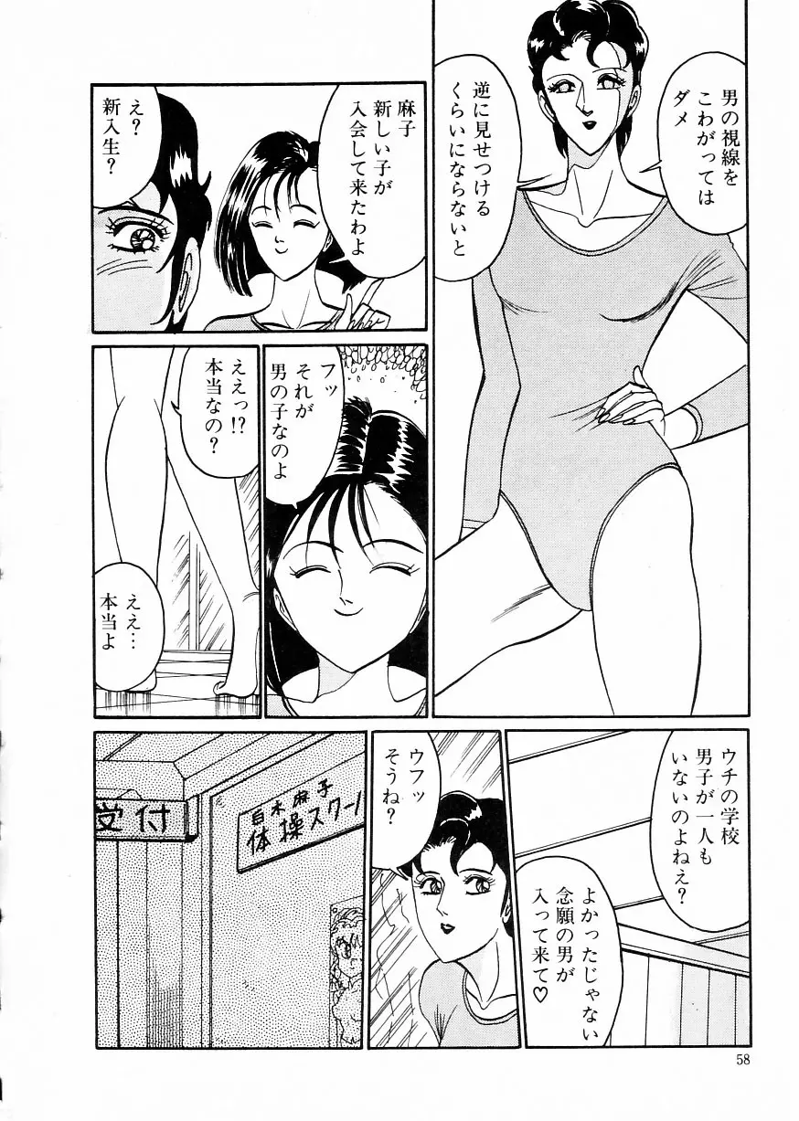 マドンナクラブ 62ページ