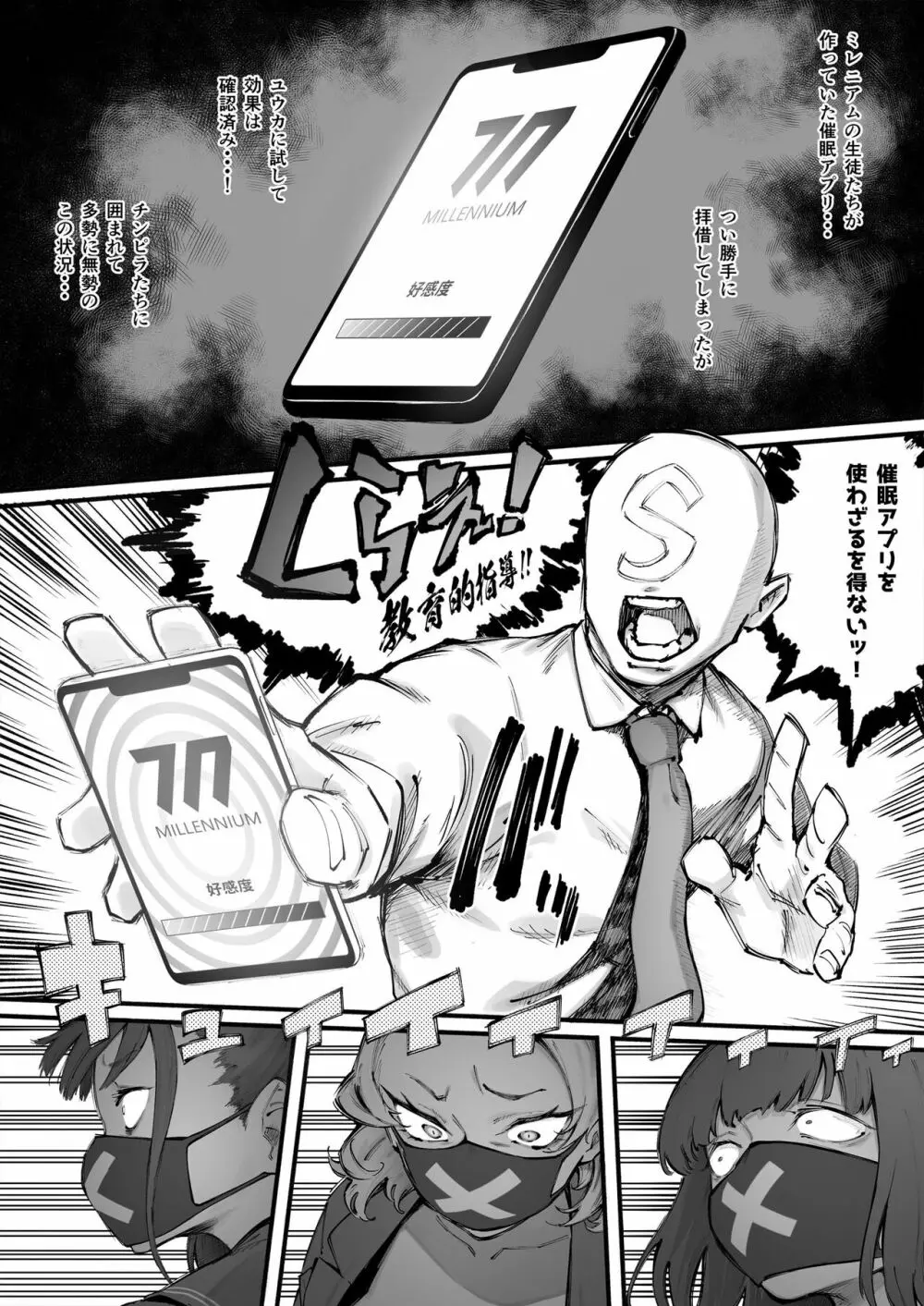 ブルアカチンピラお仕置き漫画 11ページ