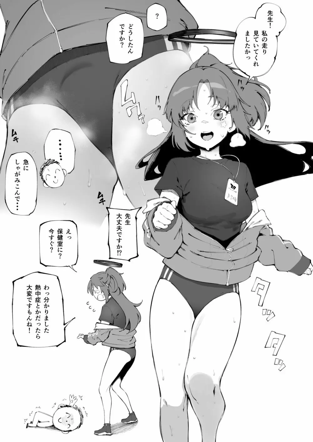 ユウカ（体操服）とえちち 2ページ