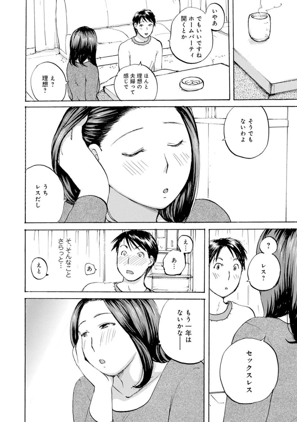 したがり奥さん 122ページ