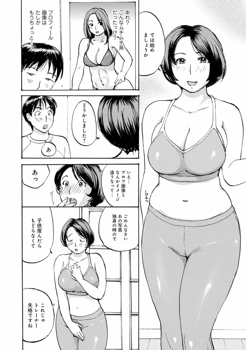 したがり奥さん 44ページ