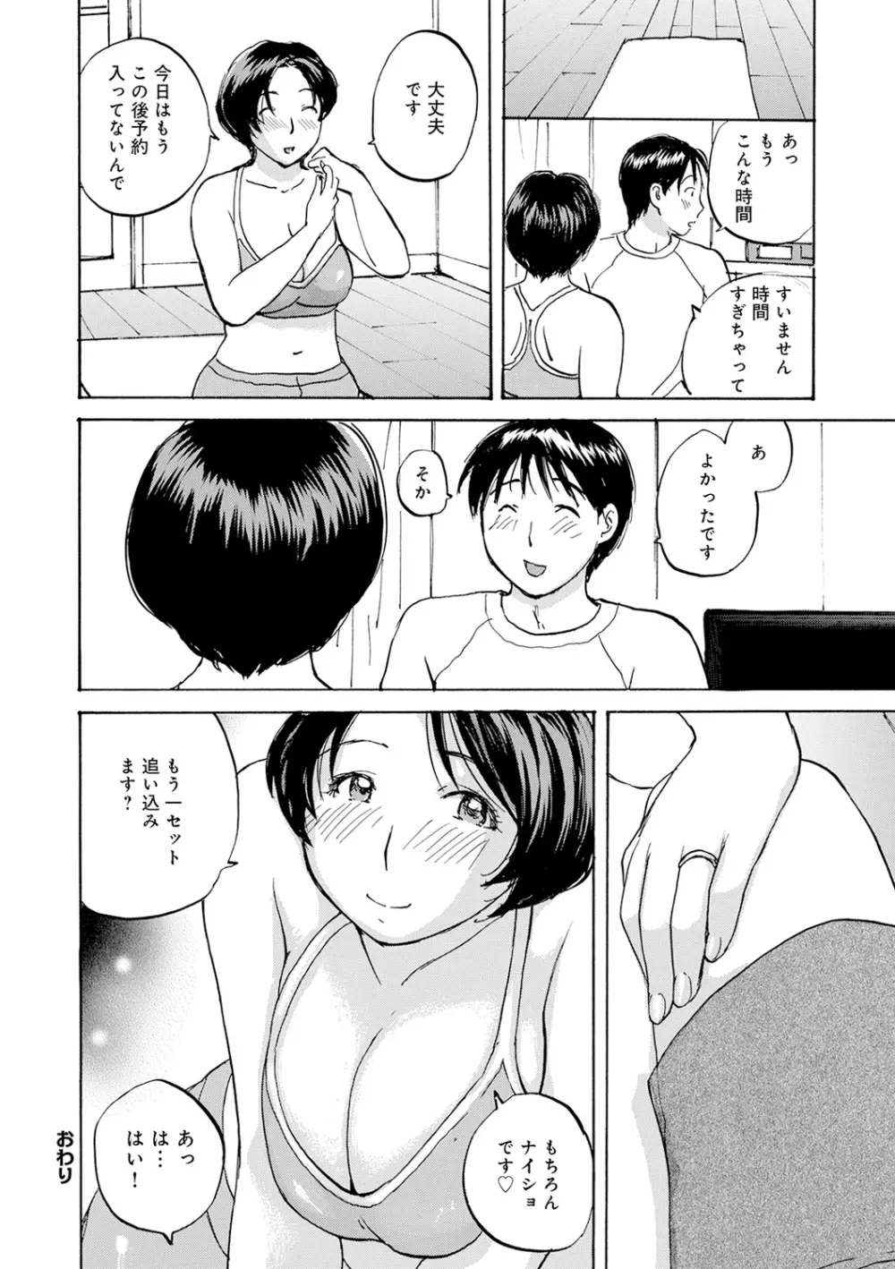 したがり奥さん 62ページ