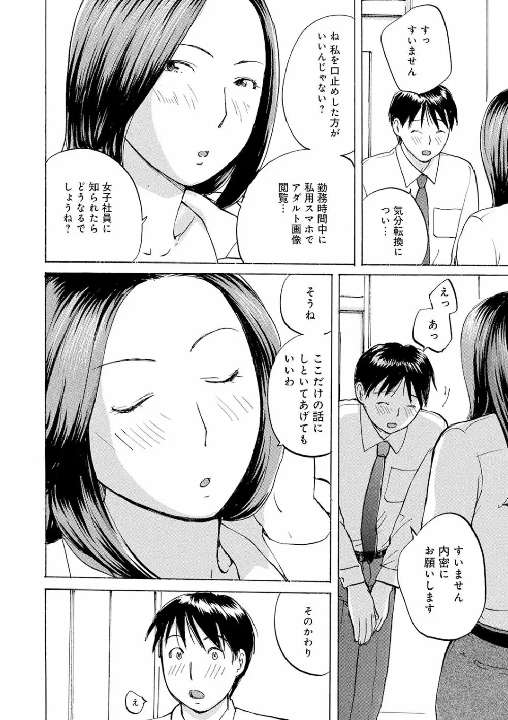 したがり奥さん 68ページ