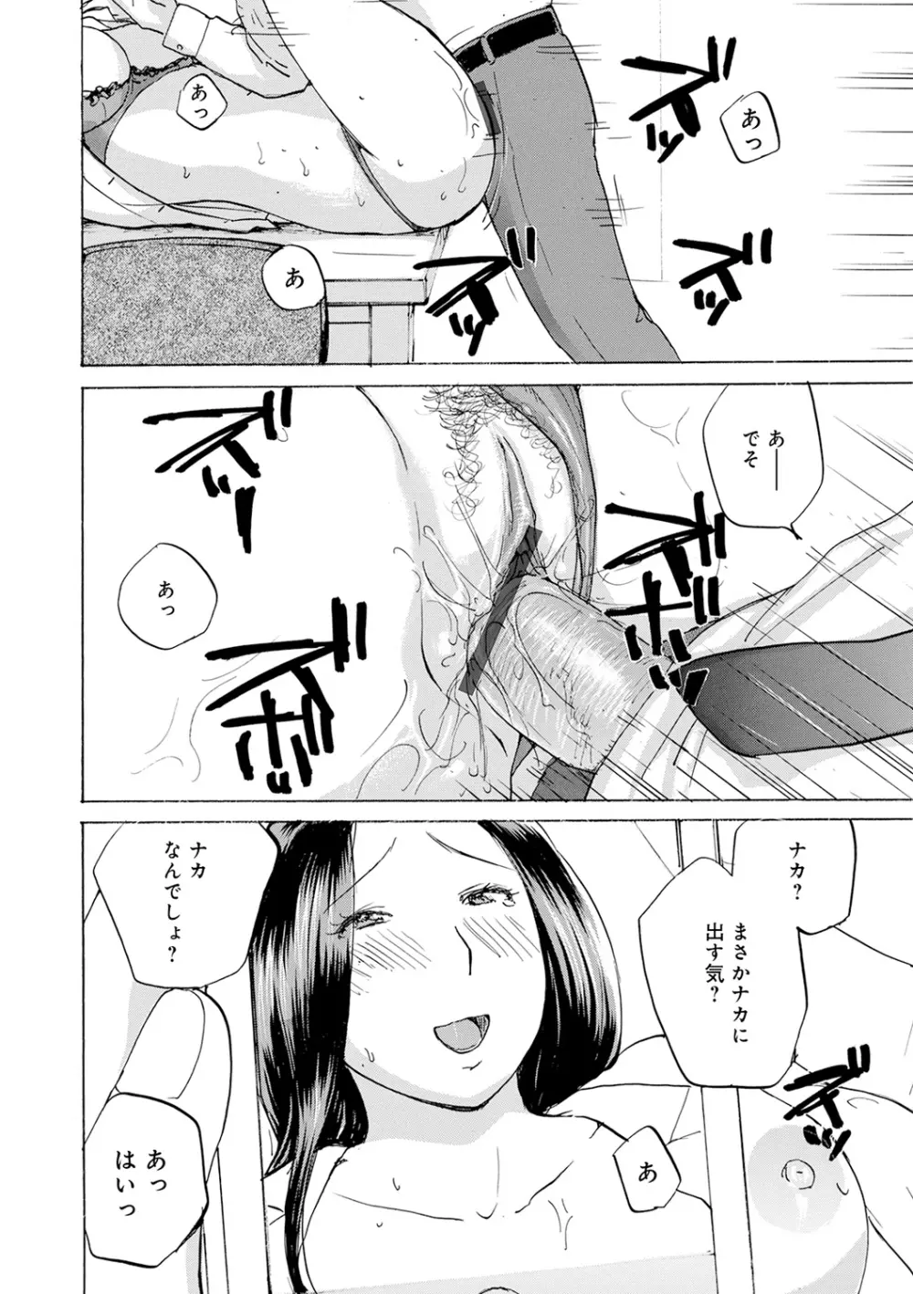 したがり奥さん 80ページ