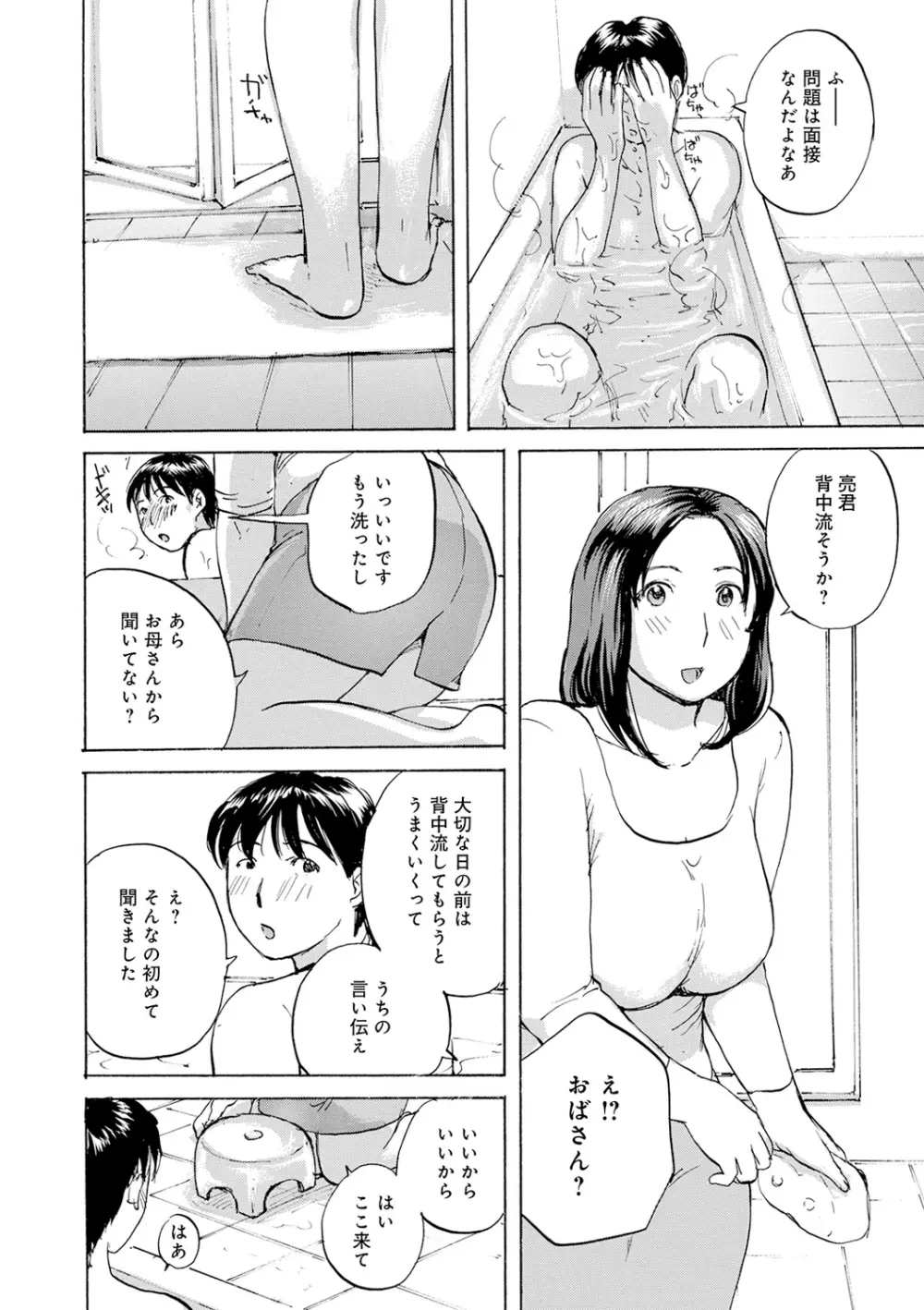 したがり奥さん 84ページ