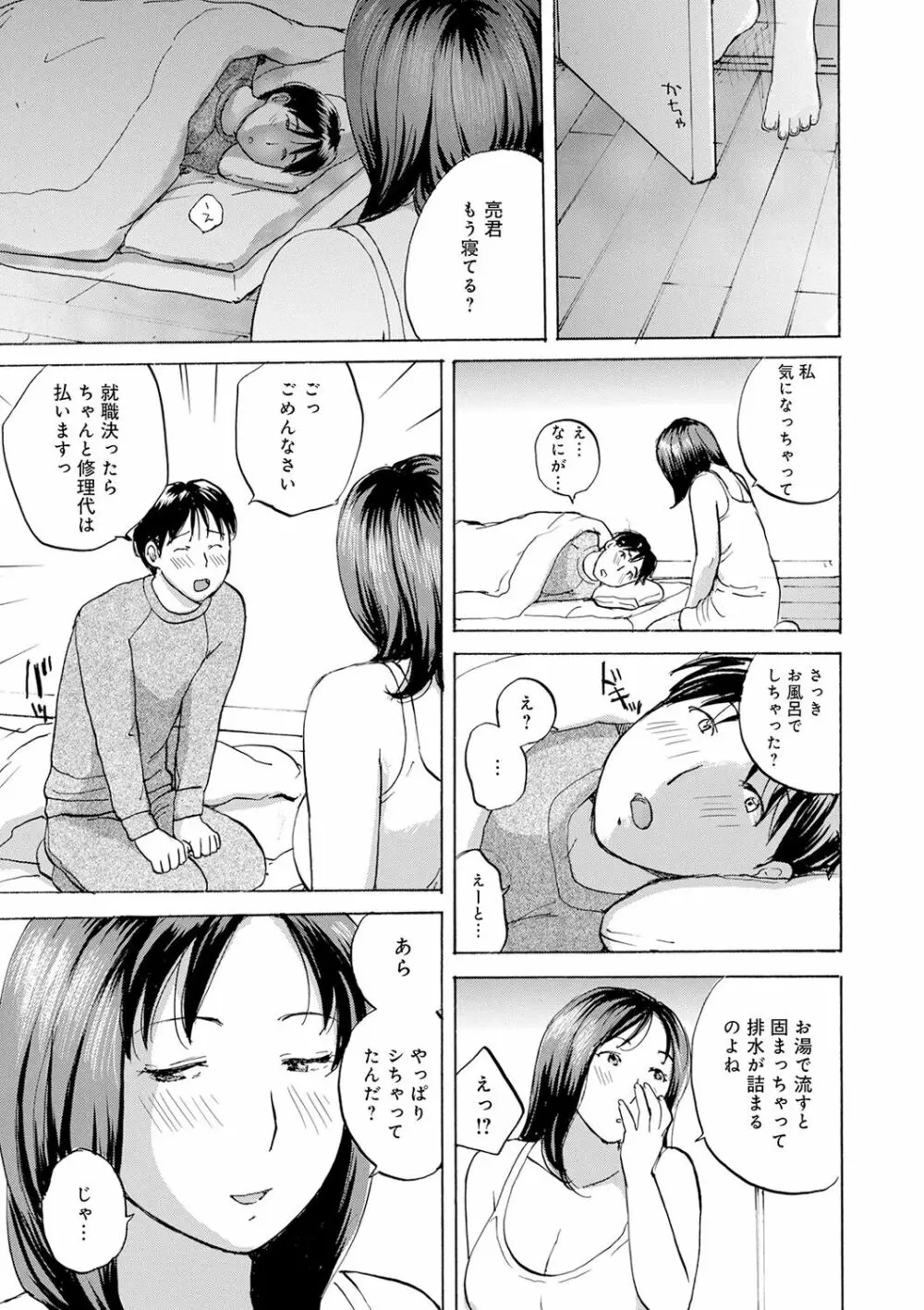 したがり奥さん 87ページ