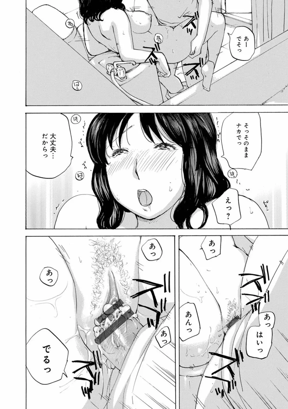 むちむちの人妻を味わう 100ページ