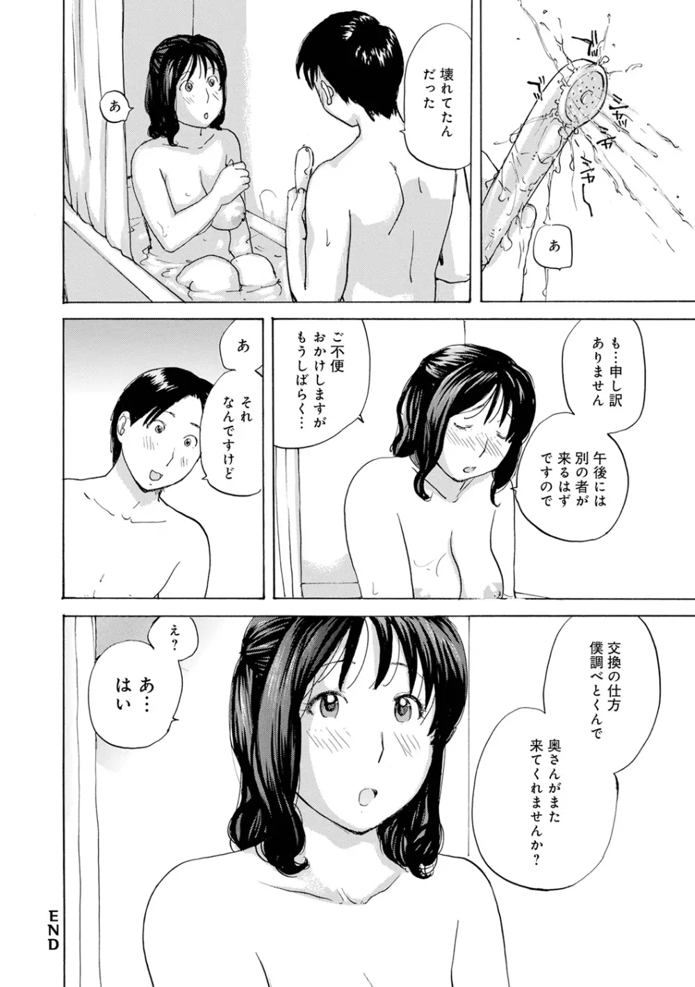 むちむちの人妻を味わう 102ページ