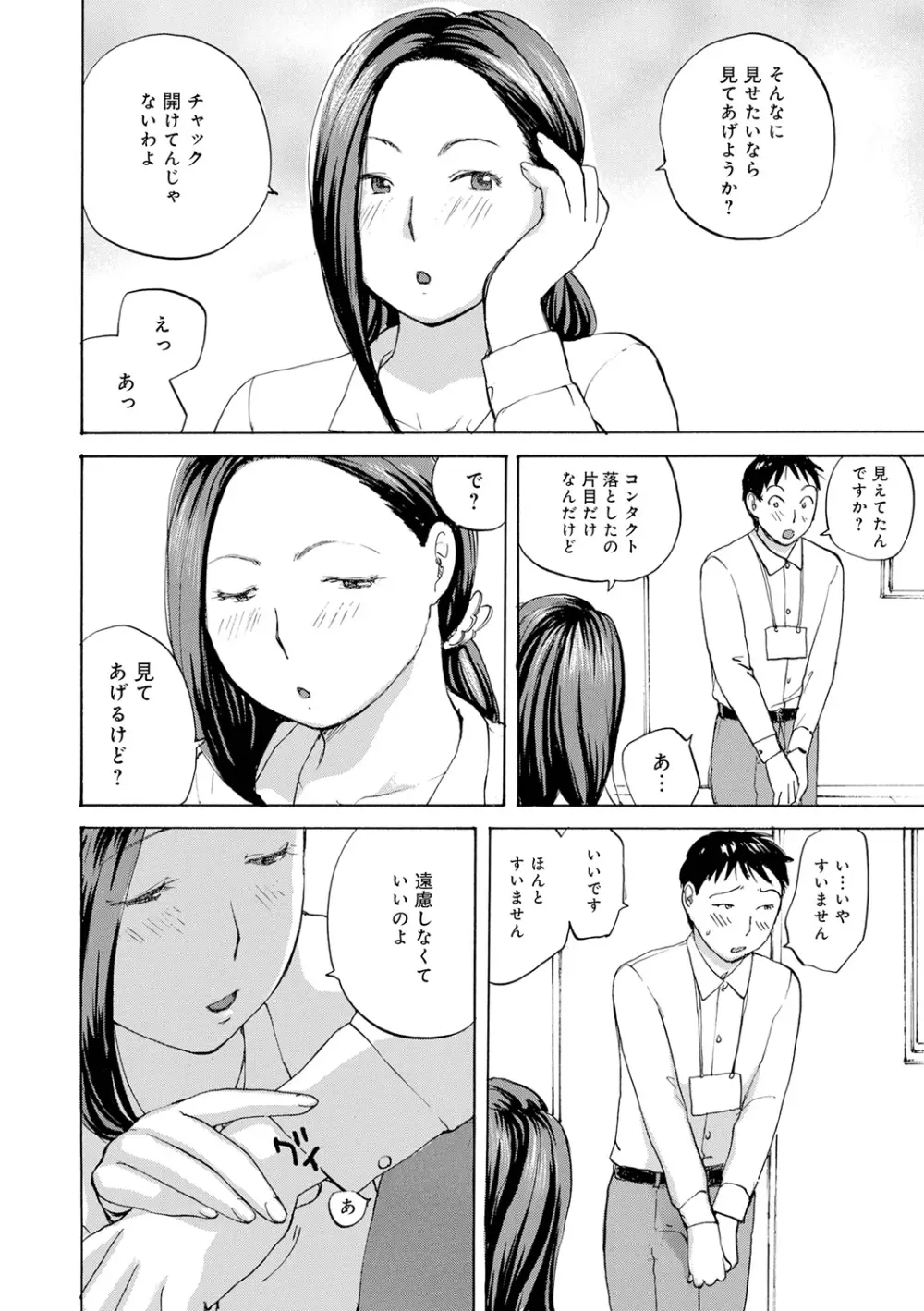 むちむちの人妻を味わう 106ページ