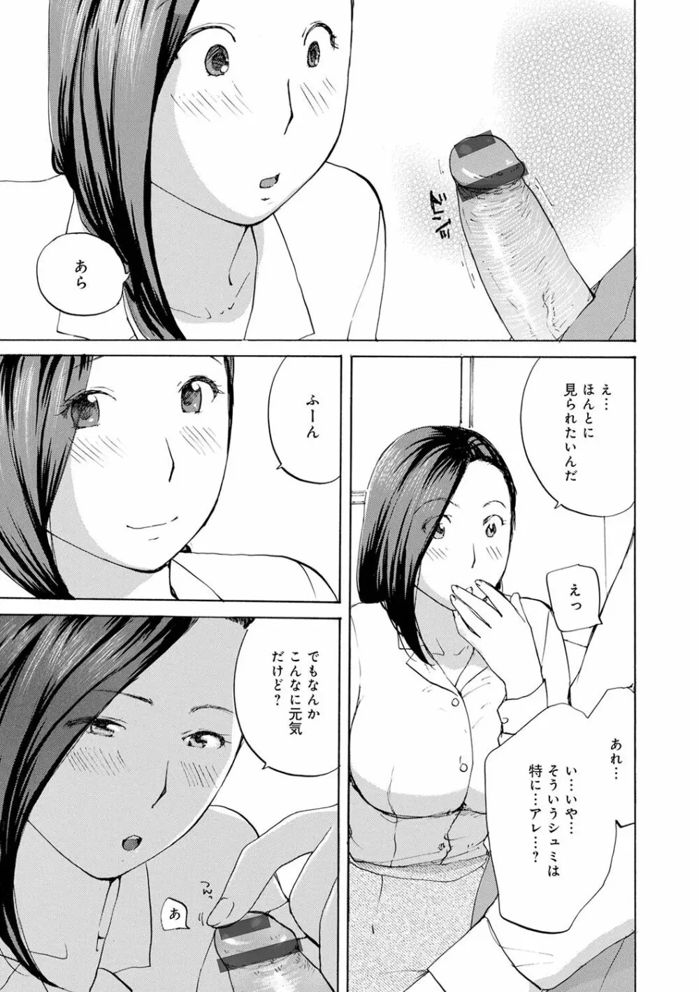 むちむちの人妻を味わう 107ページ