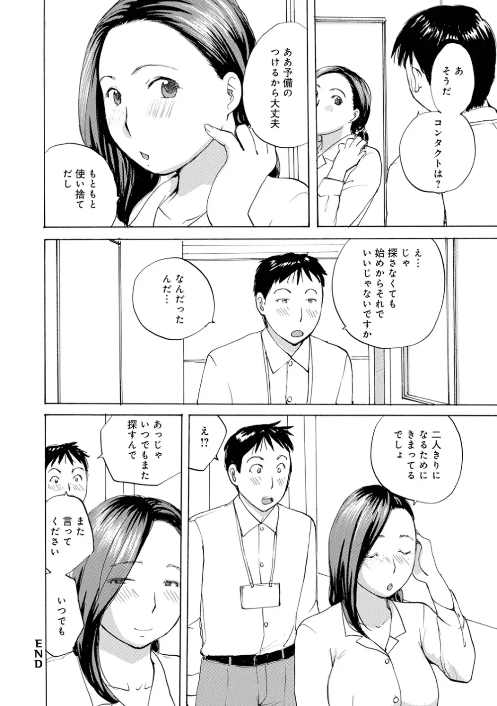 むちむちの人妻を味わう 122ページ