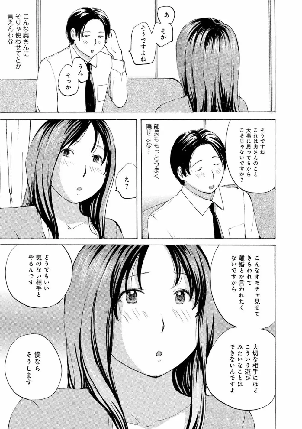 むちむちの人妻を味わう 125ページ