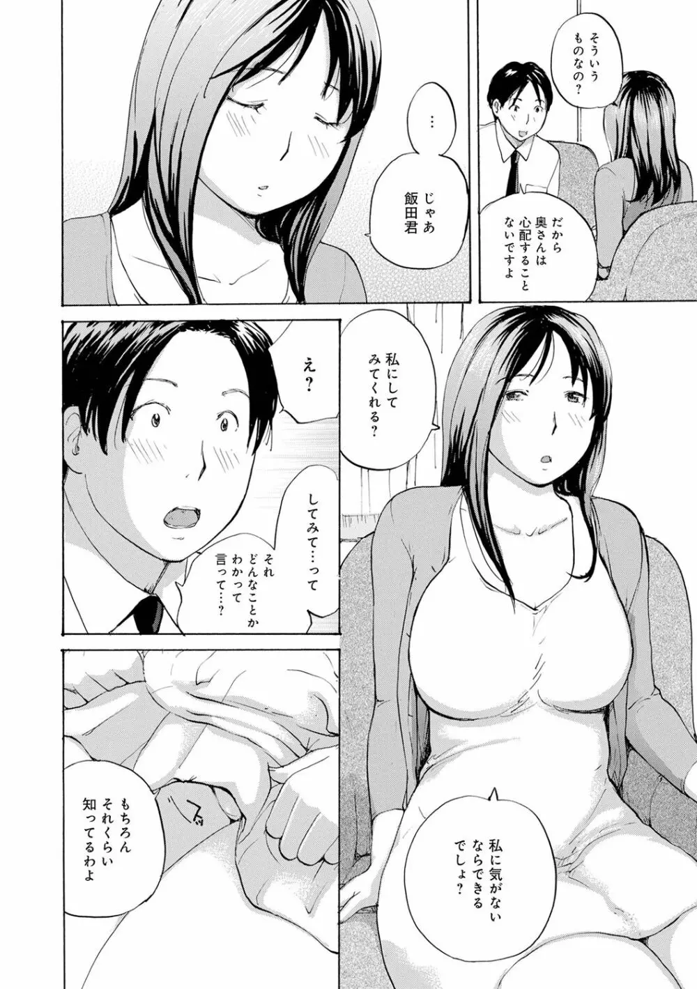 むちむちの人妻を味わう 126ページ