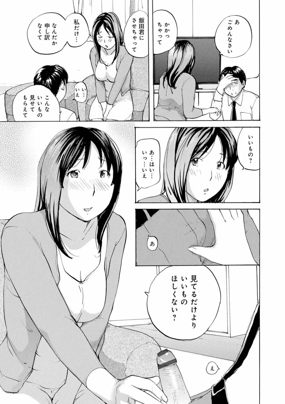 むちむちの人妻を味わう 133ページ