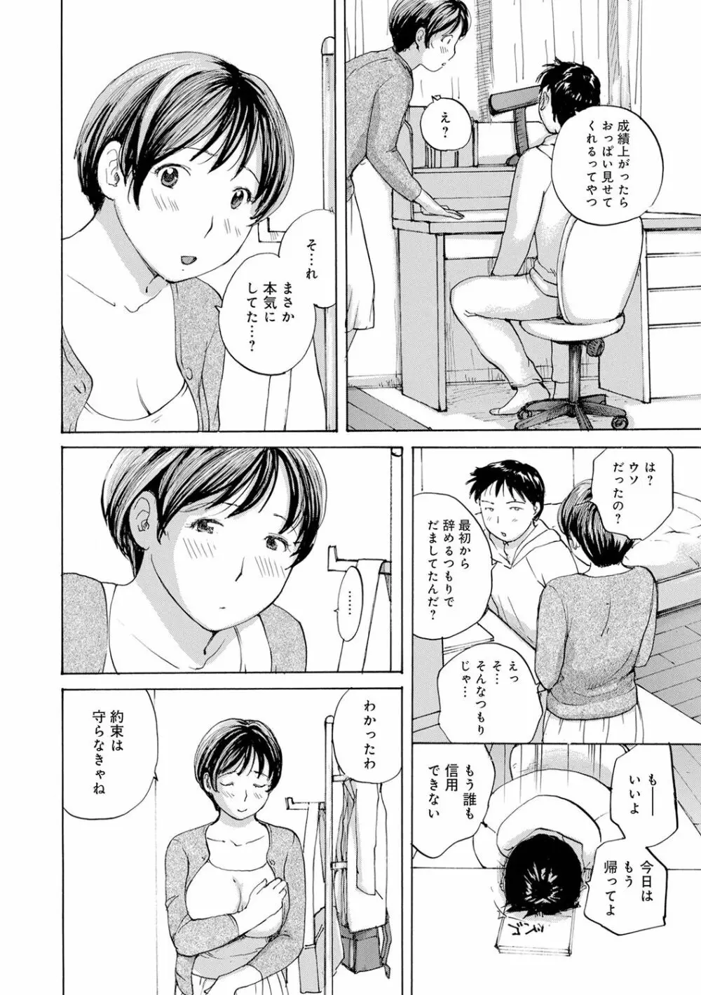 むちむちの人妻を味わう 144ページ