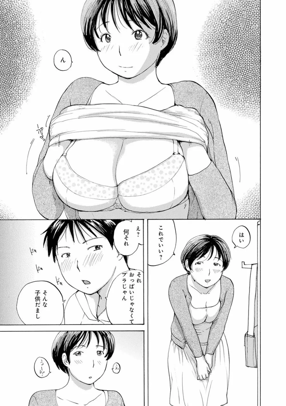 むちむちの人妻を味わう 145ページ