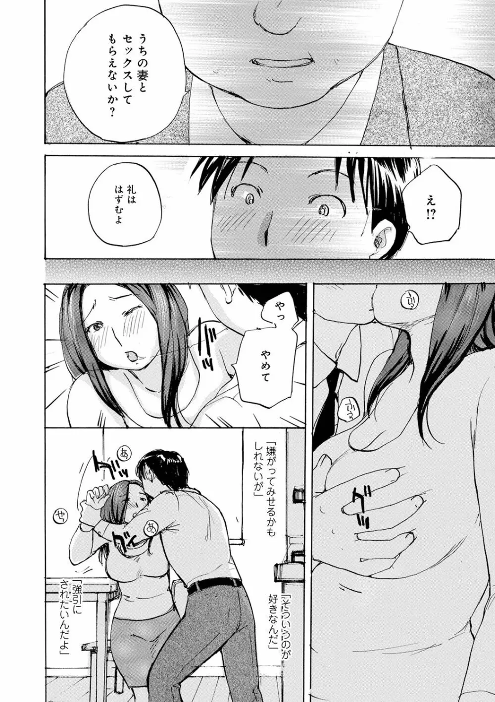 むちむちの人妻を味わう 26ページ