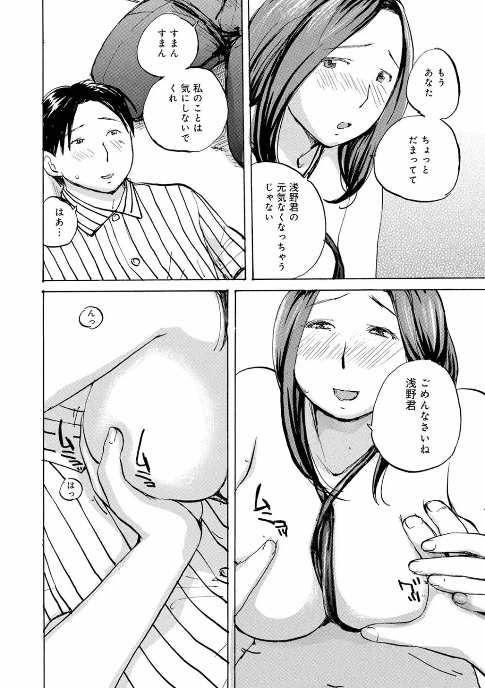 むちむちの人妻を味わう 56ページ