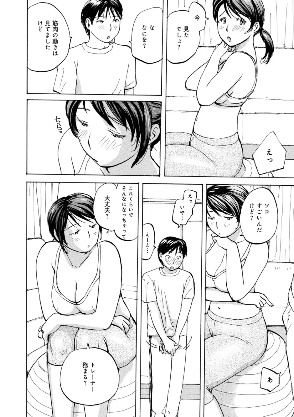 むちむちの人妻を味わう 6ページ