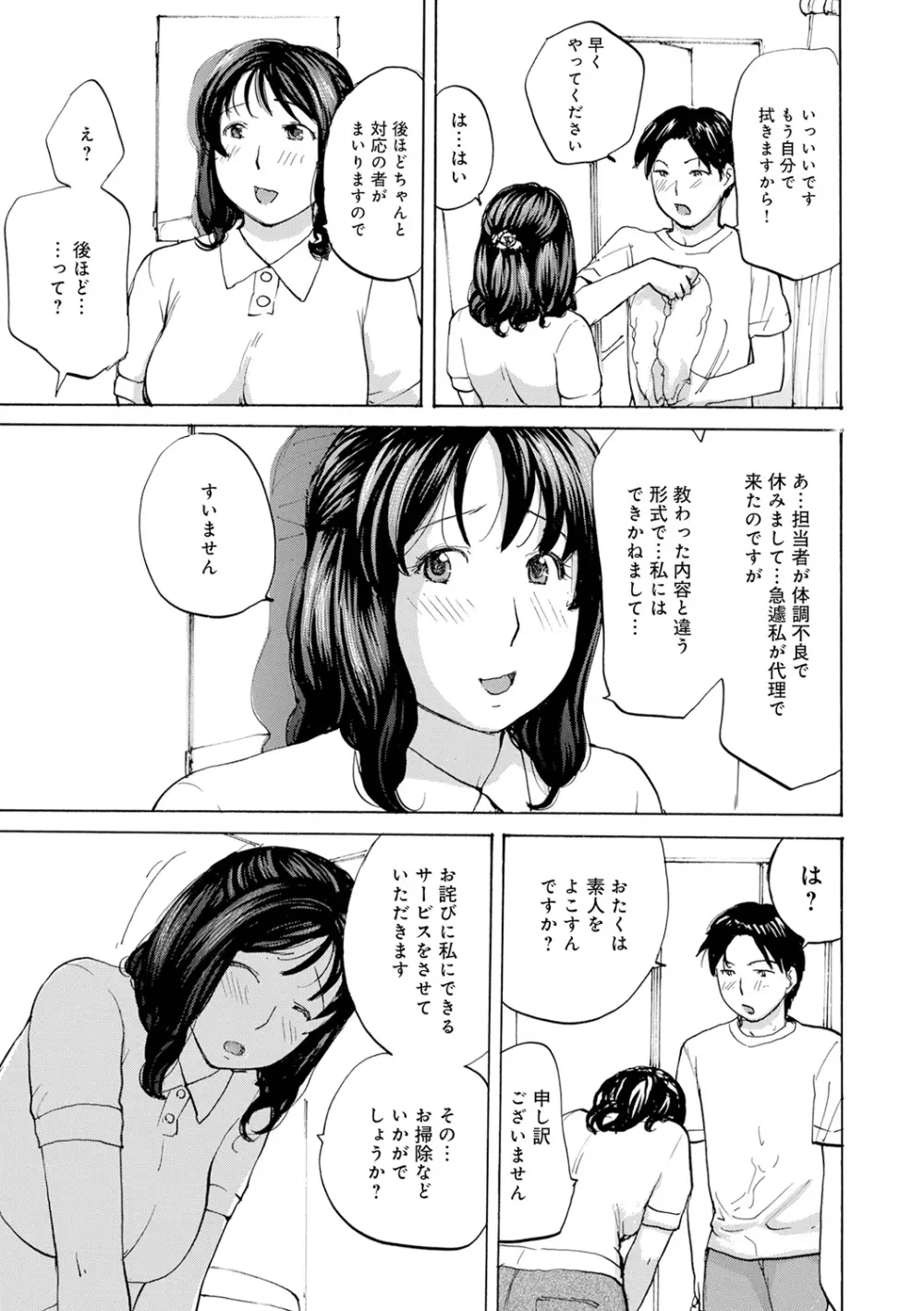 むちむちの人妻を味わう 85ページ