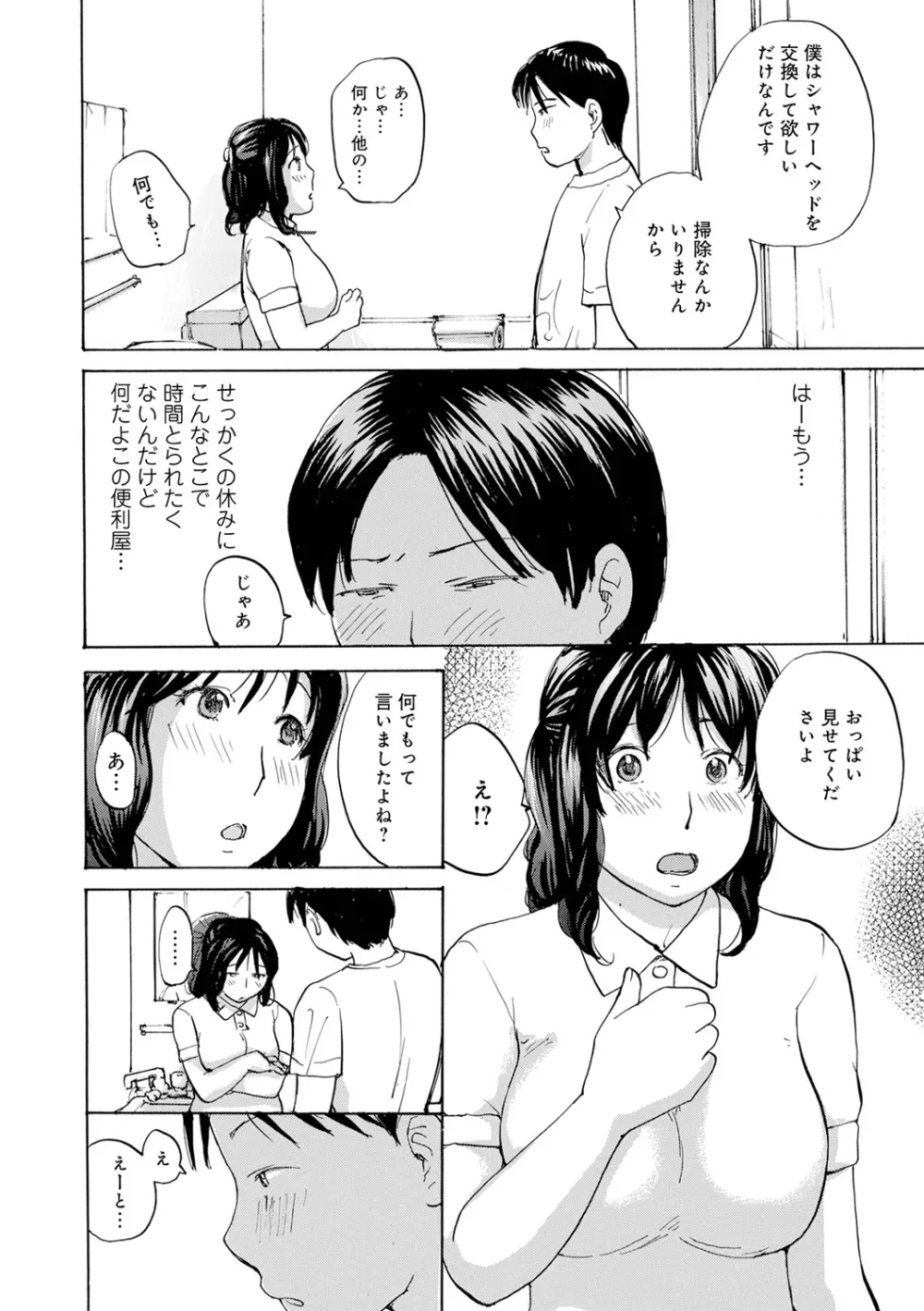 むちむちの人妻を味わう 86ページ