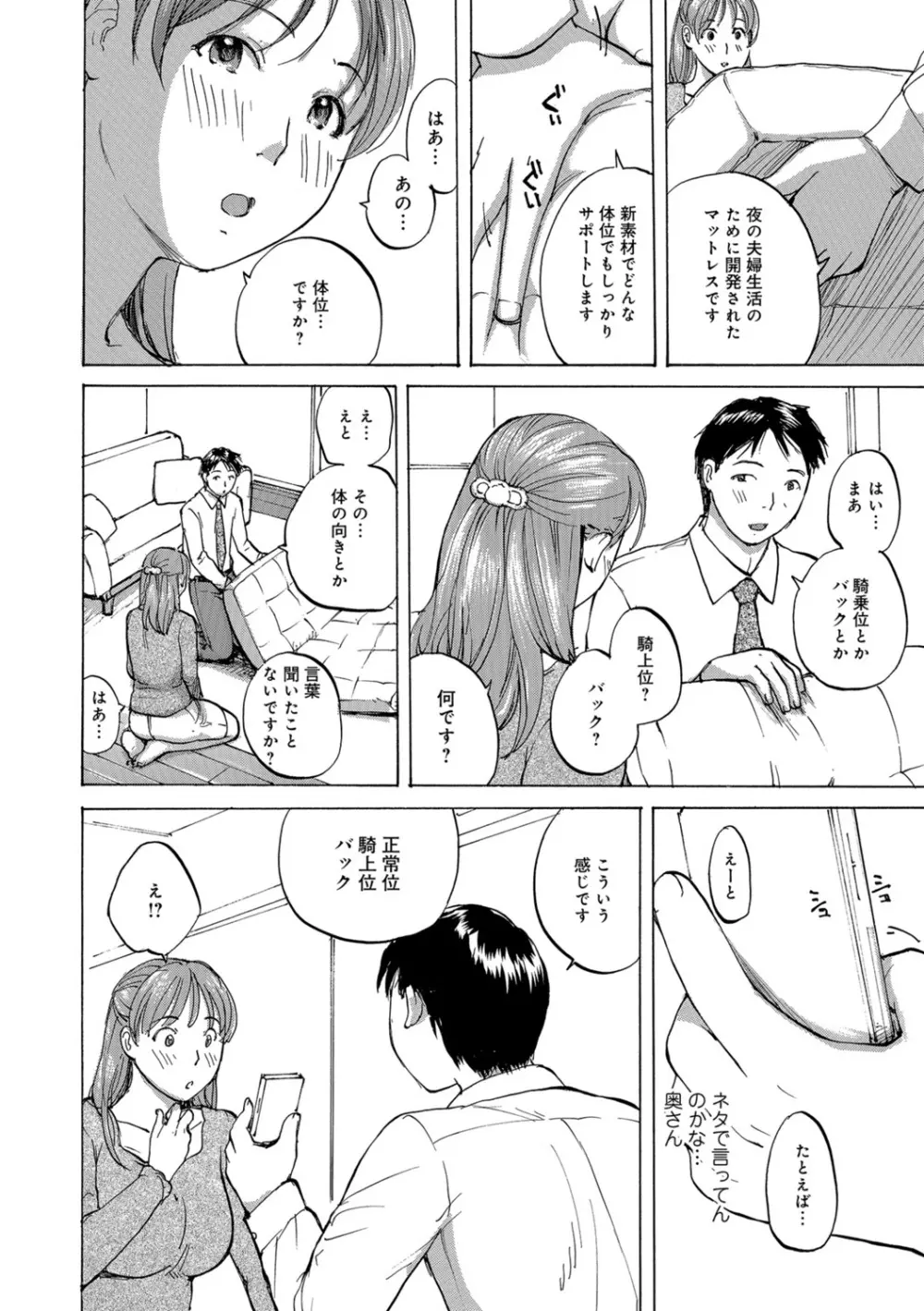 奥さんは年下が大好き 40ページ