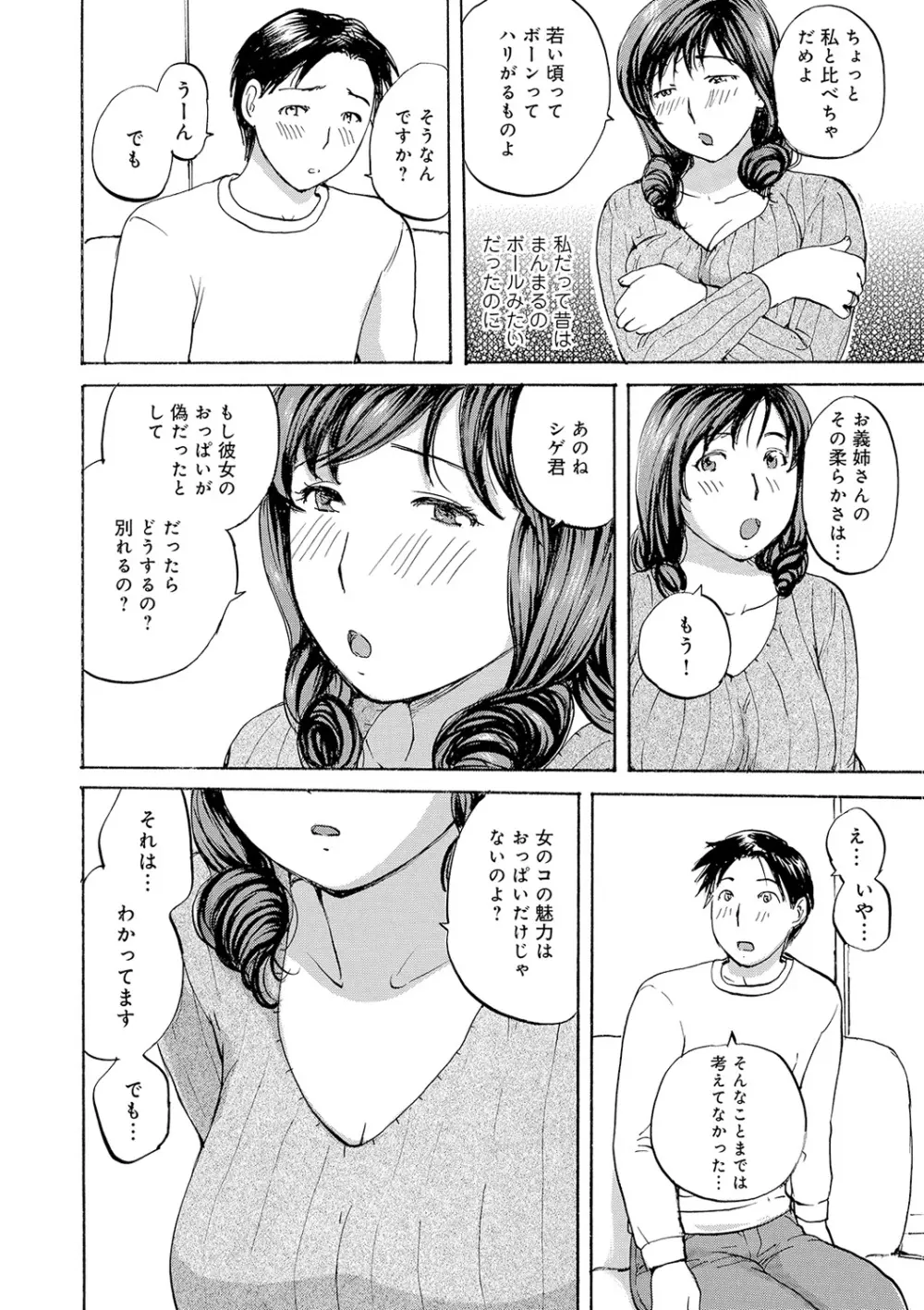 隣りの奥様は若い男が好き 4ページ