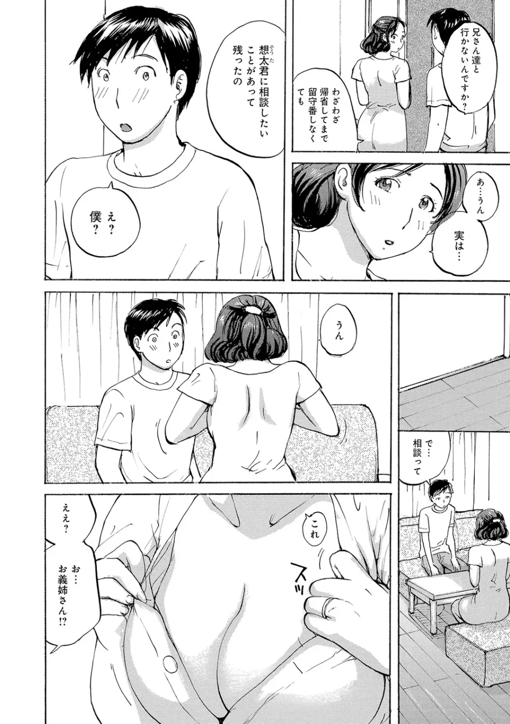 隣りの奥様は若い男が好き 44ページ