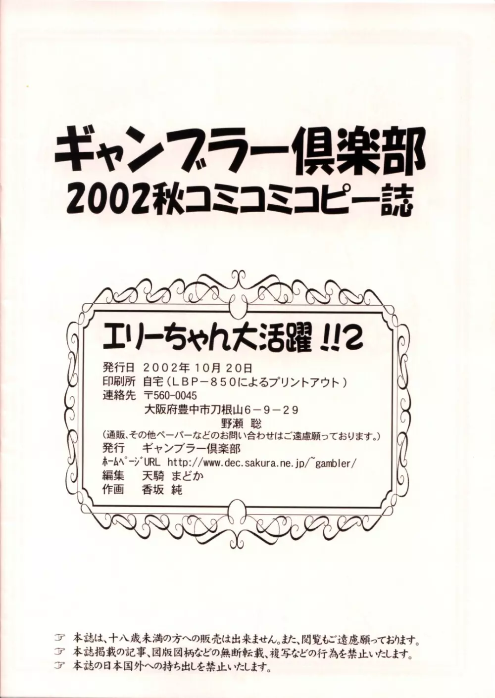 エリーちゃん大活躍!!2 24ページ