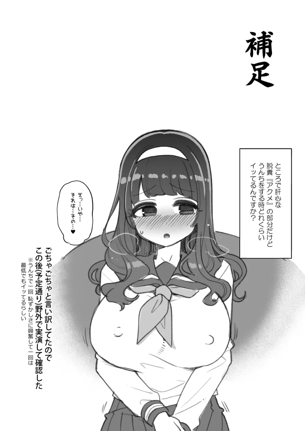 お便女J●ゆーなちゃんのちょこ事情 12ページ