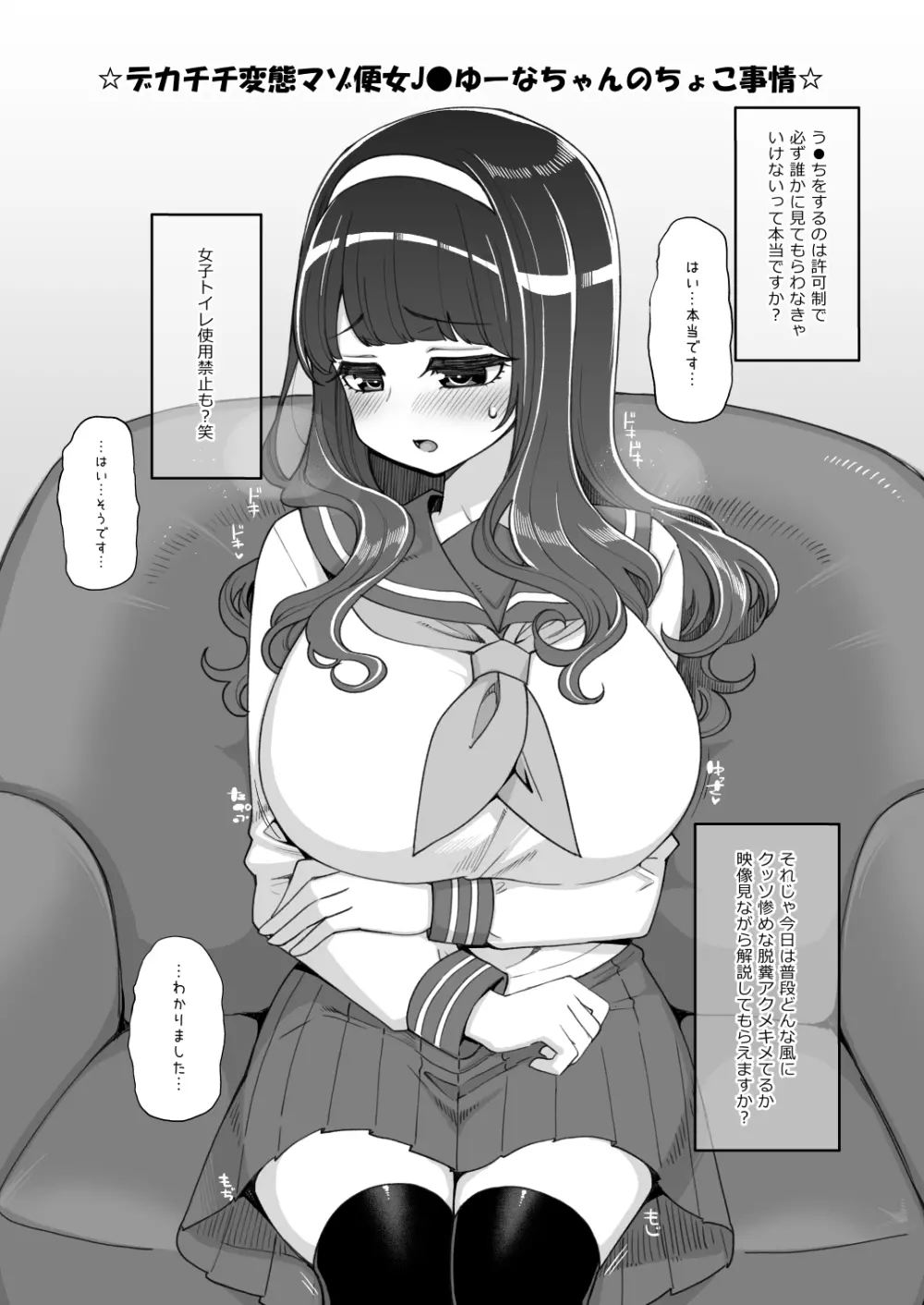 お便女J●ゆーなちゃんのちょこ事情 3ページ