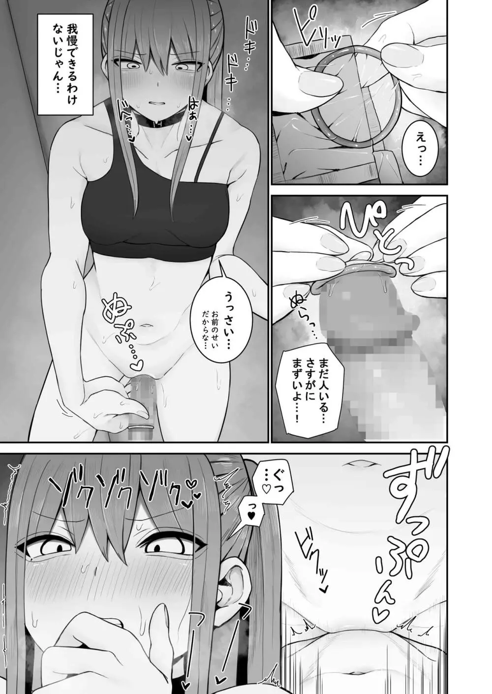 意識とぶまでえっちシよ？ 2 13ページ