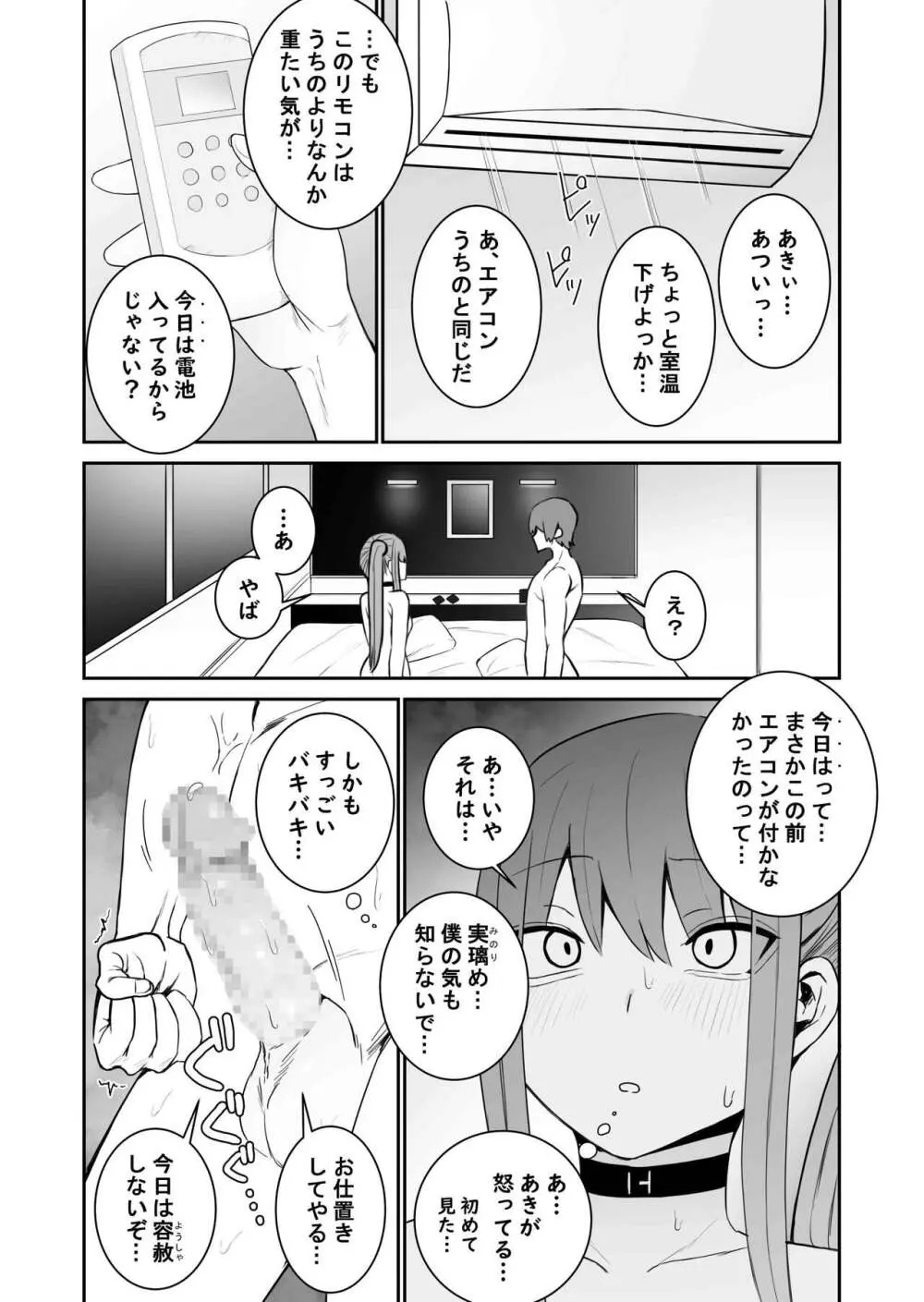 意識とぶまでえっちシよ？ 2 22ページ