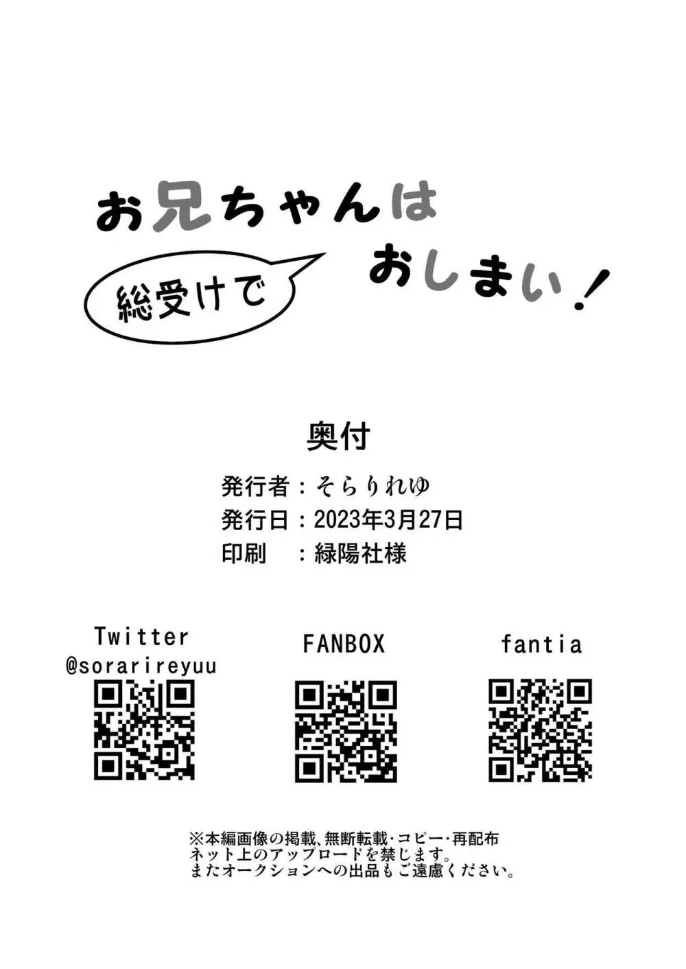 お兄ちゃんは総受けでお○まい! 26ページ