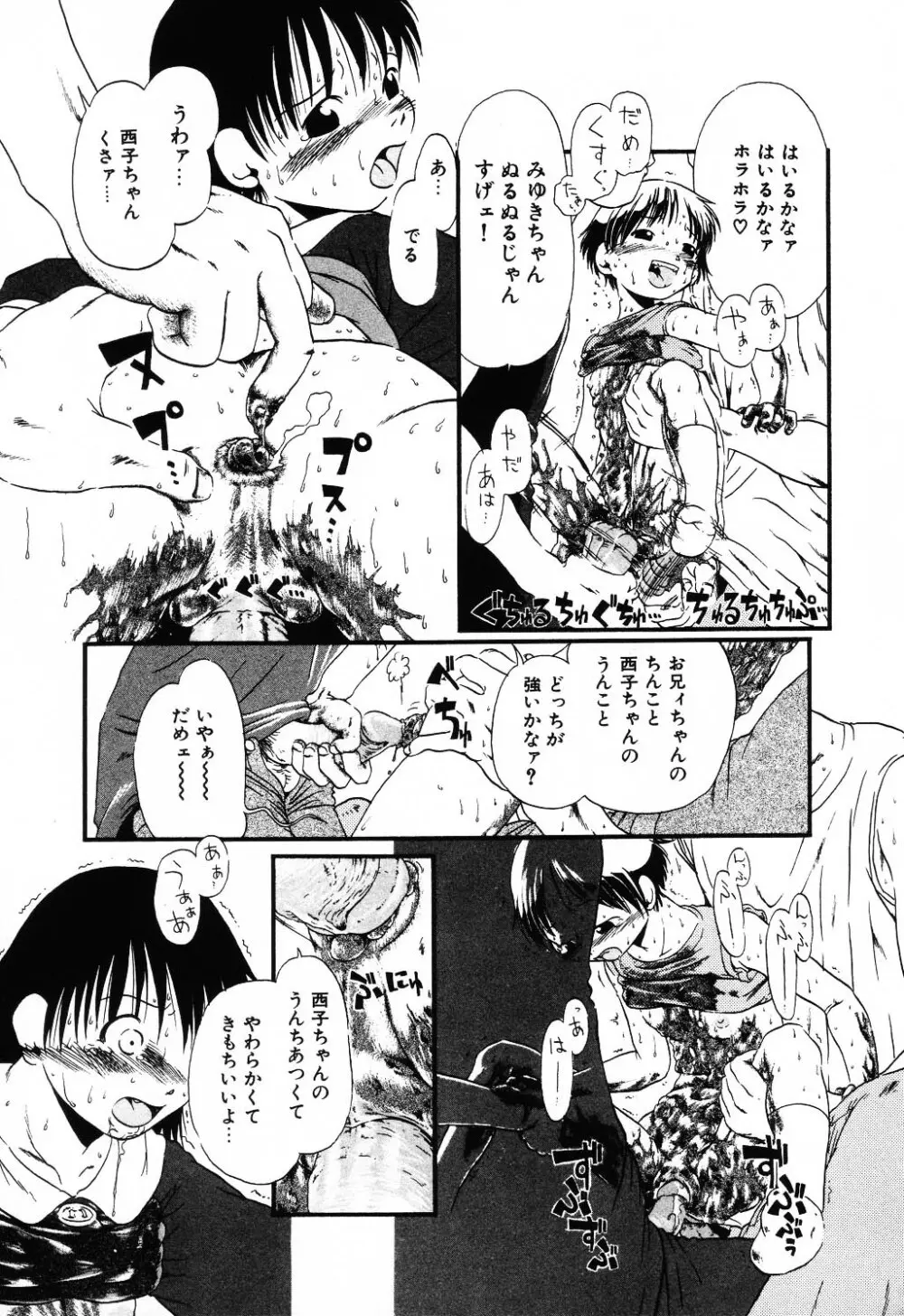 自虐少女 Vol.10 凌爆鬼 103ページ