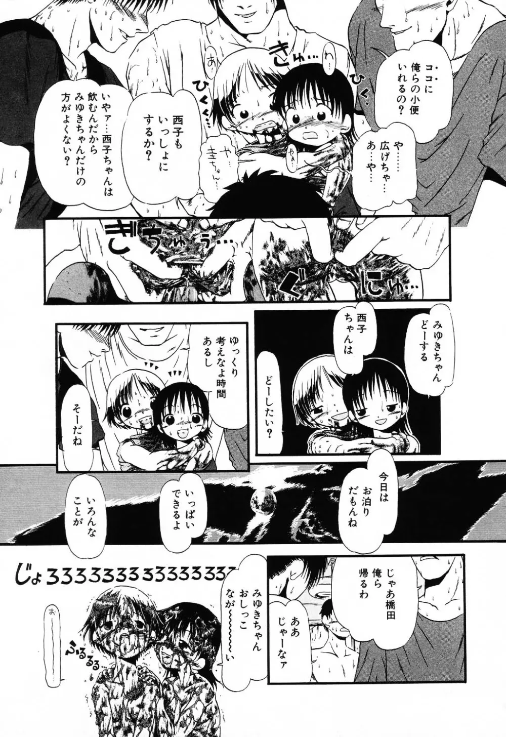 自虐少女 Vol.10 凌爆鬼 109ページ